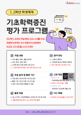 2026학년도 기초학력증진 평가 프로그램 3회차 신청 안내(포스터 내용 수정) 이미지
