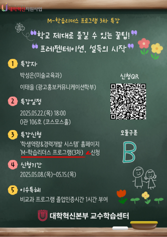 2025-1학기 M-학습리더스 프로그램 3차 신청 안내 이미지