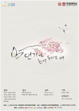제 8회 대전청년유니브연극제 참가작 <연기가 눈에 들어갈 때> 포스터 이미지