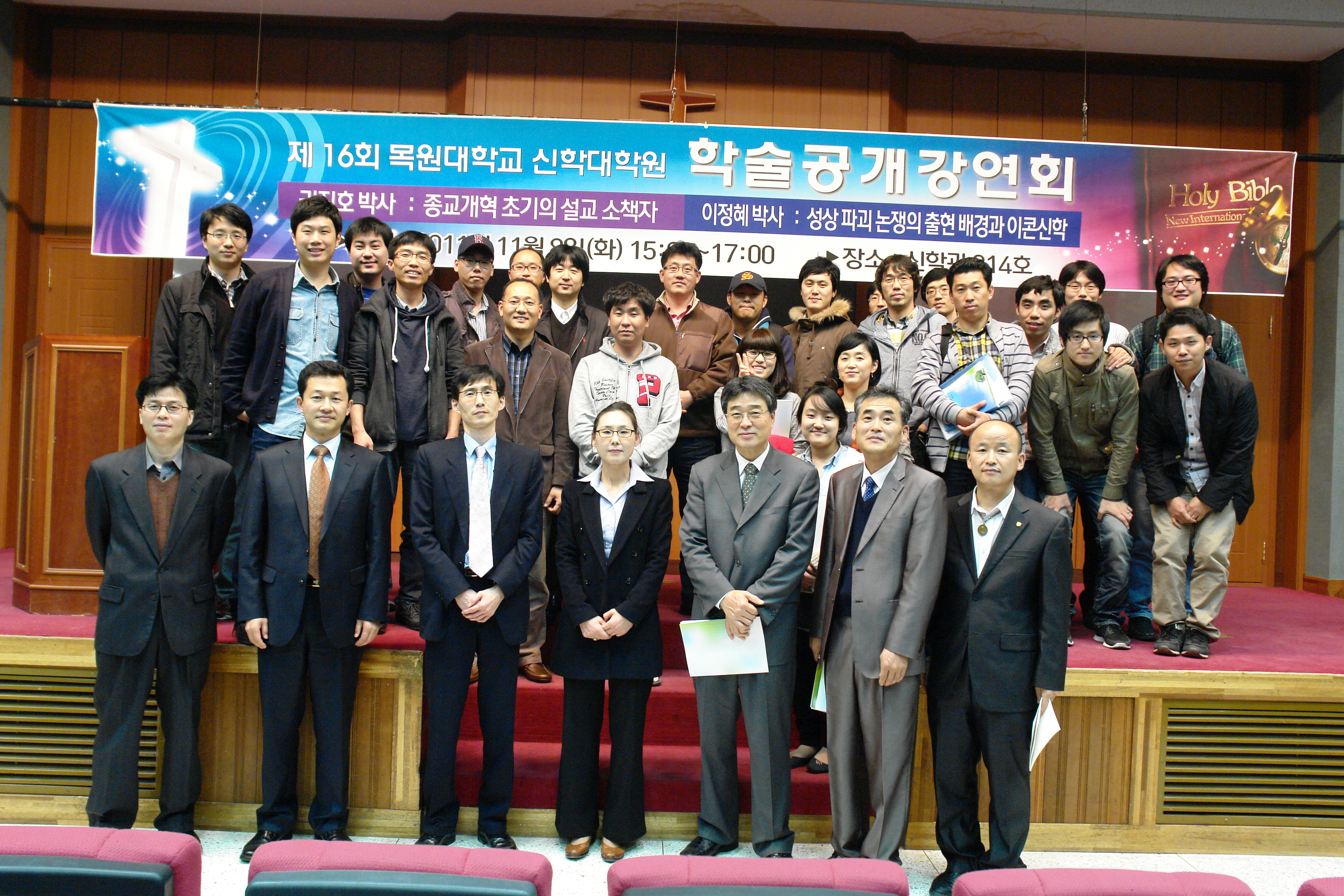 제16회 목원대학교 신학대학원 학술공개강연회 게시글의 10 번째 이미지