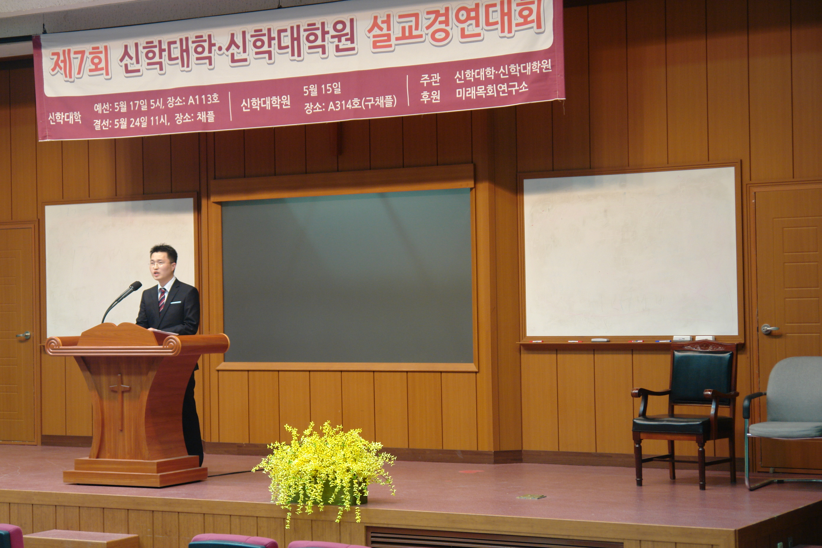 제7회 신학대학원 설교대회 게시글의 6 번째 이미지