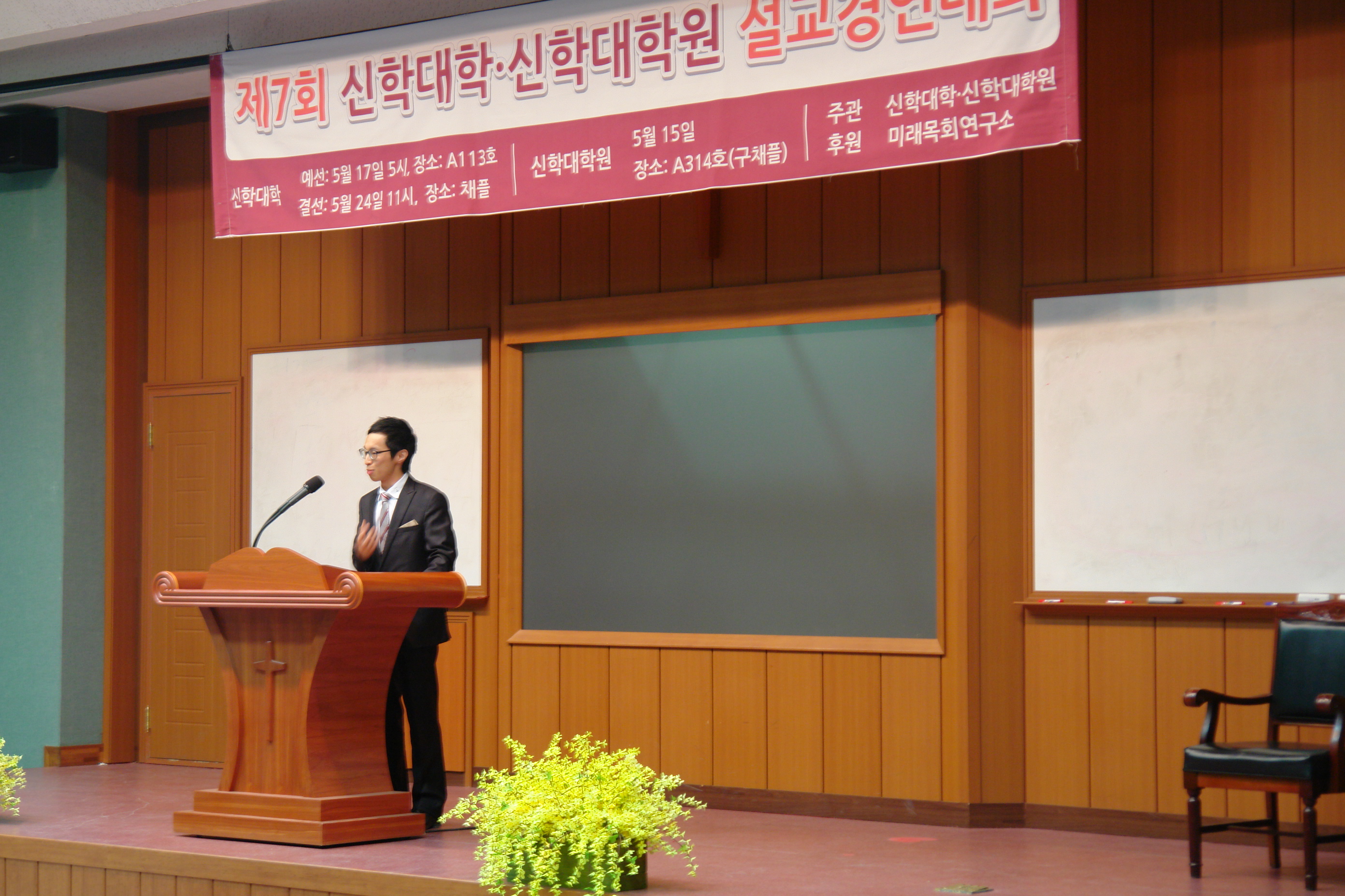 제7회 신학대학원 설교대회 게시글의 9 번째 이미지