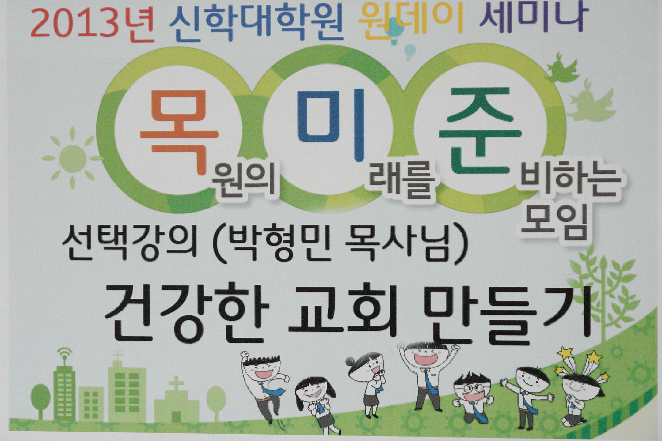 2013 목미준 게시글의 3 번째 이미지
