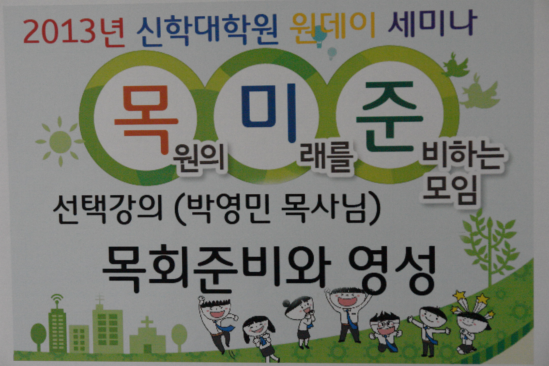 2013 목미준 게시글의 6 번째 이미지