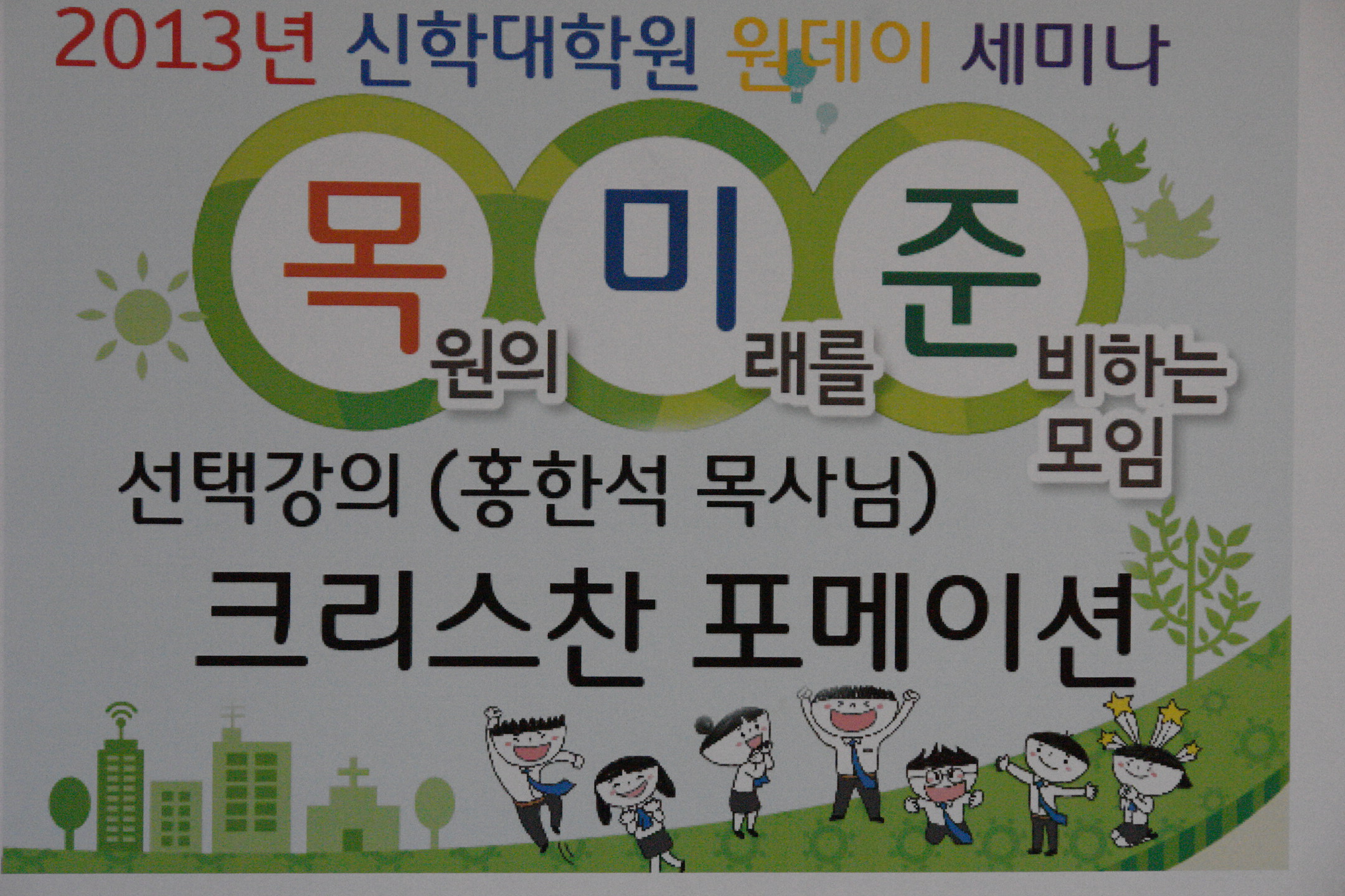 2013 목미준 게시글의 8 번째 이미지