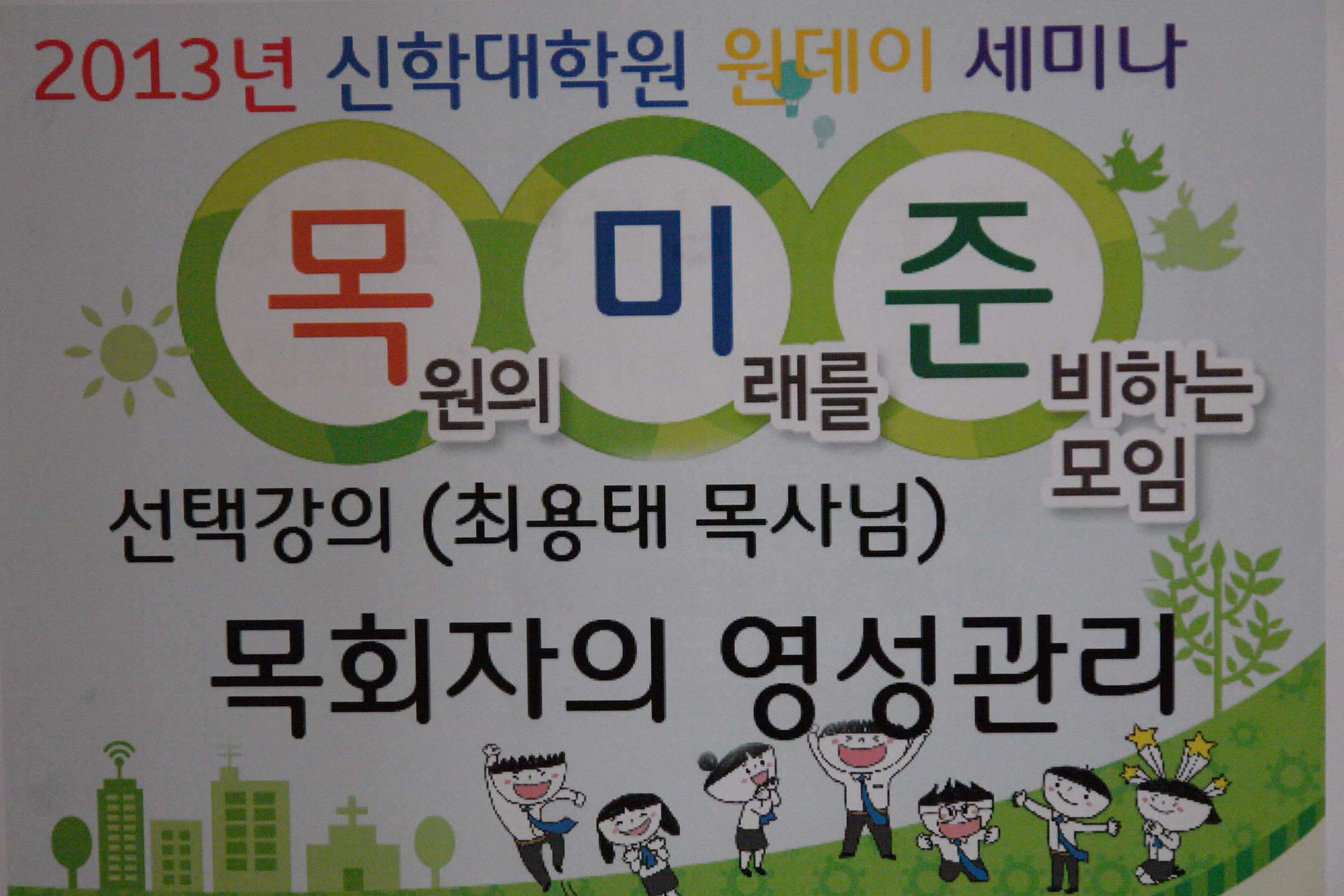 2013 목미준 게시글의 3 번째 이미지