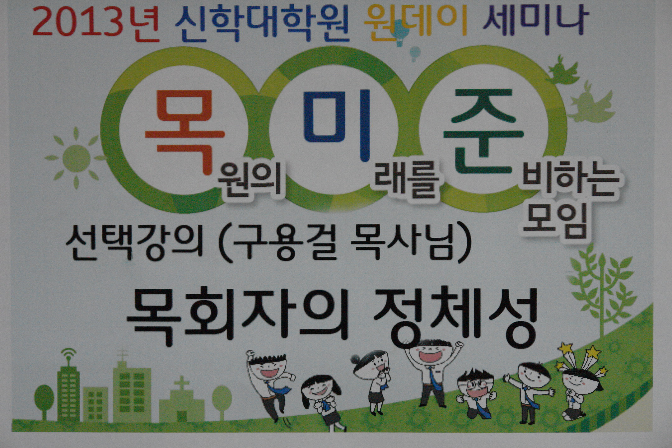2013 목미준 게시글의 6 번째 이미지