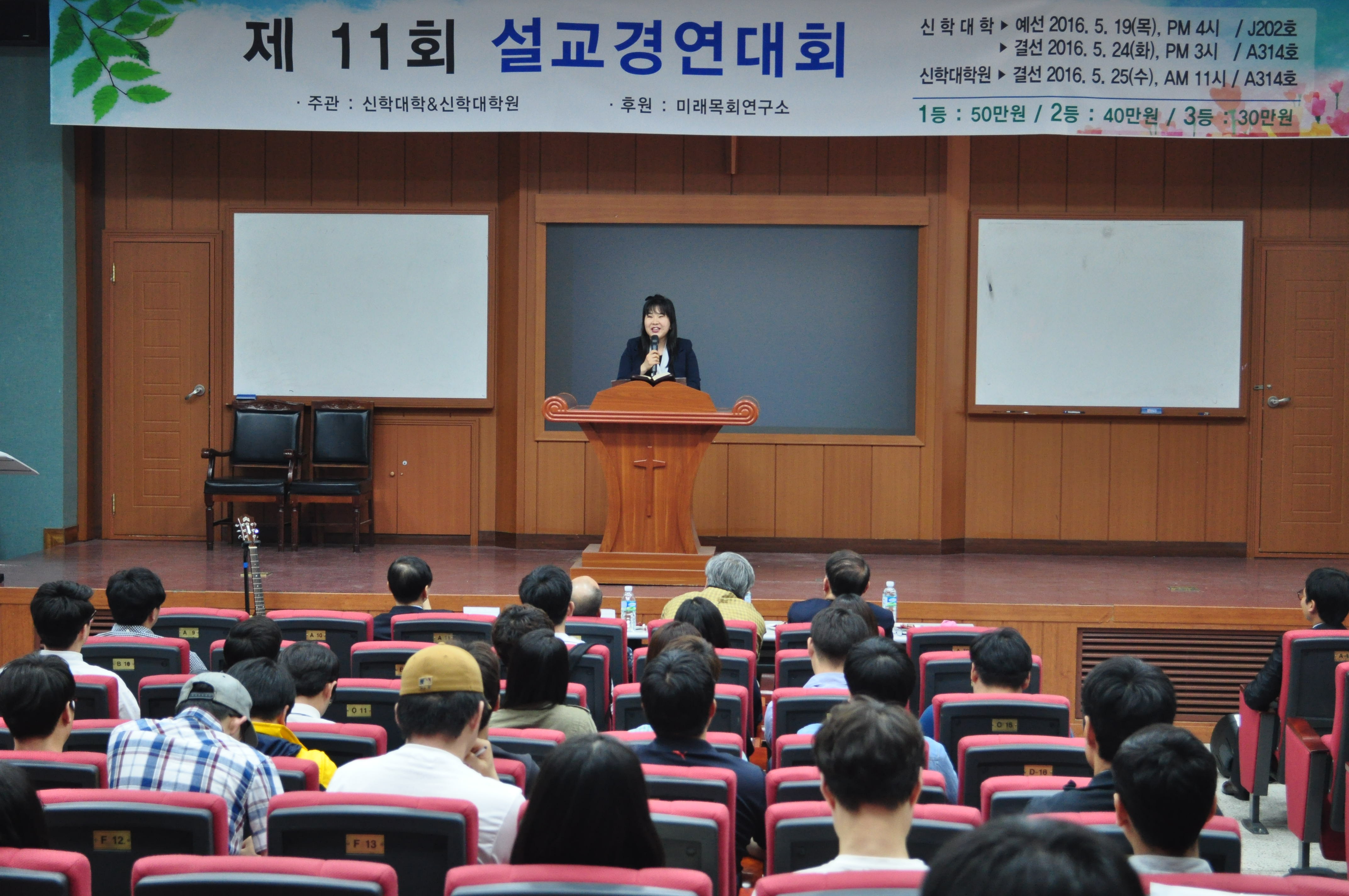 제 11회 설교경연대회 게시글의 7 번째 이미지