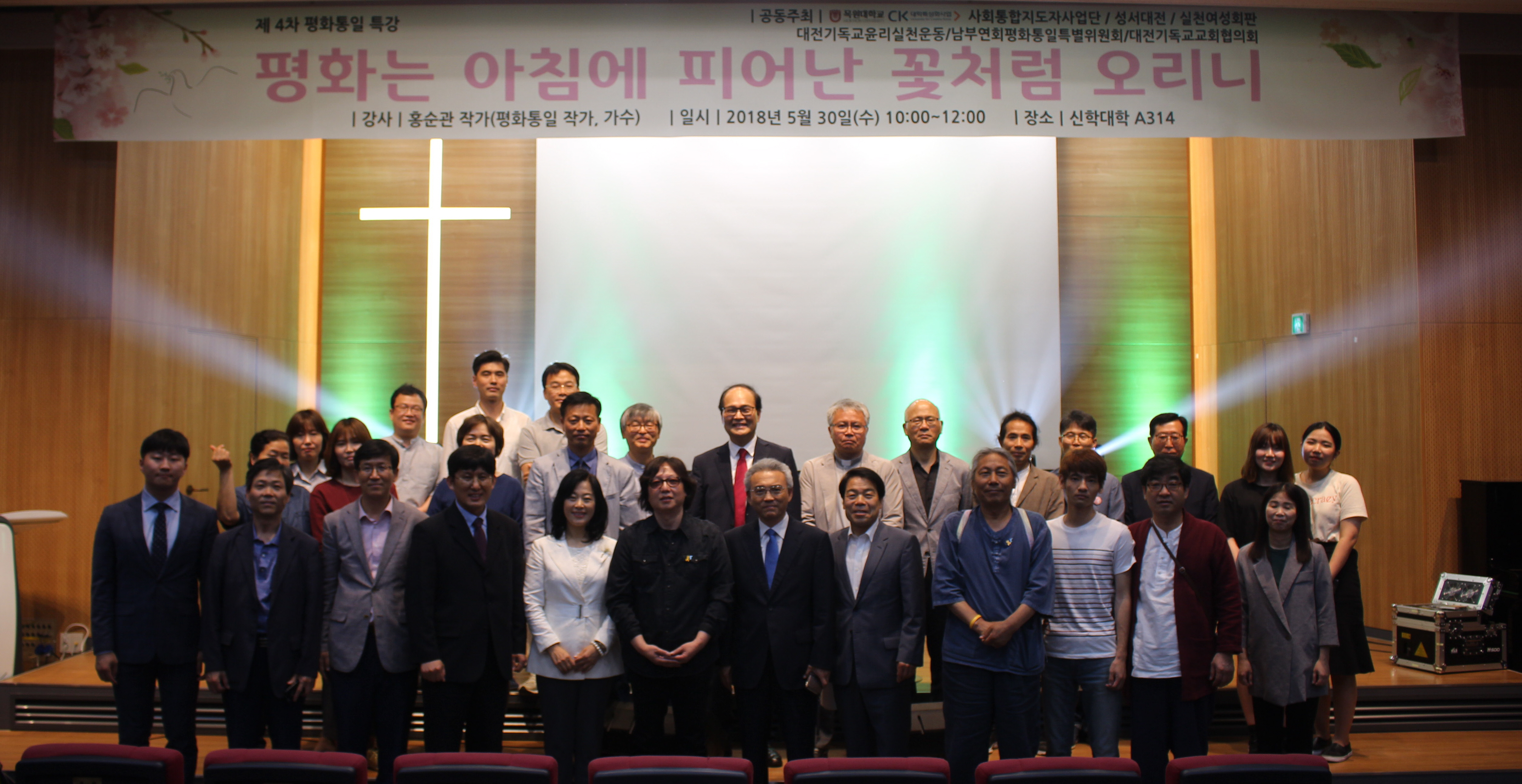 2018. 05. 30 채플&평화통일콘서트 게시글의 9 번째 이미지