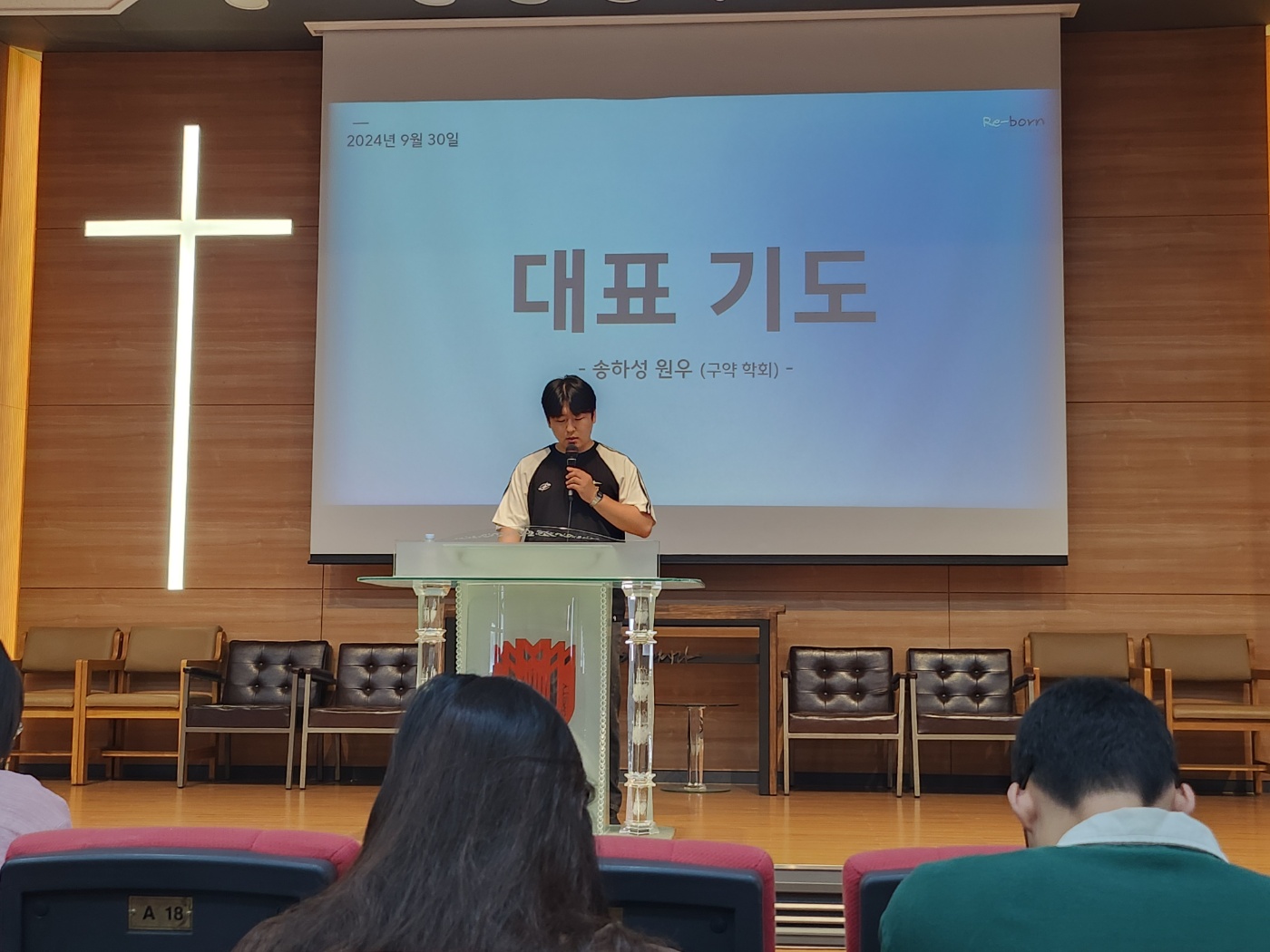 24.09.30 웨슬리영성수련 게시글의 3 번째 이미지