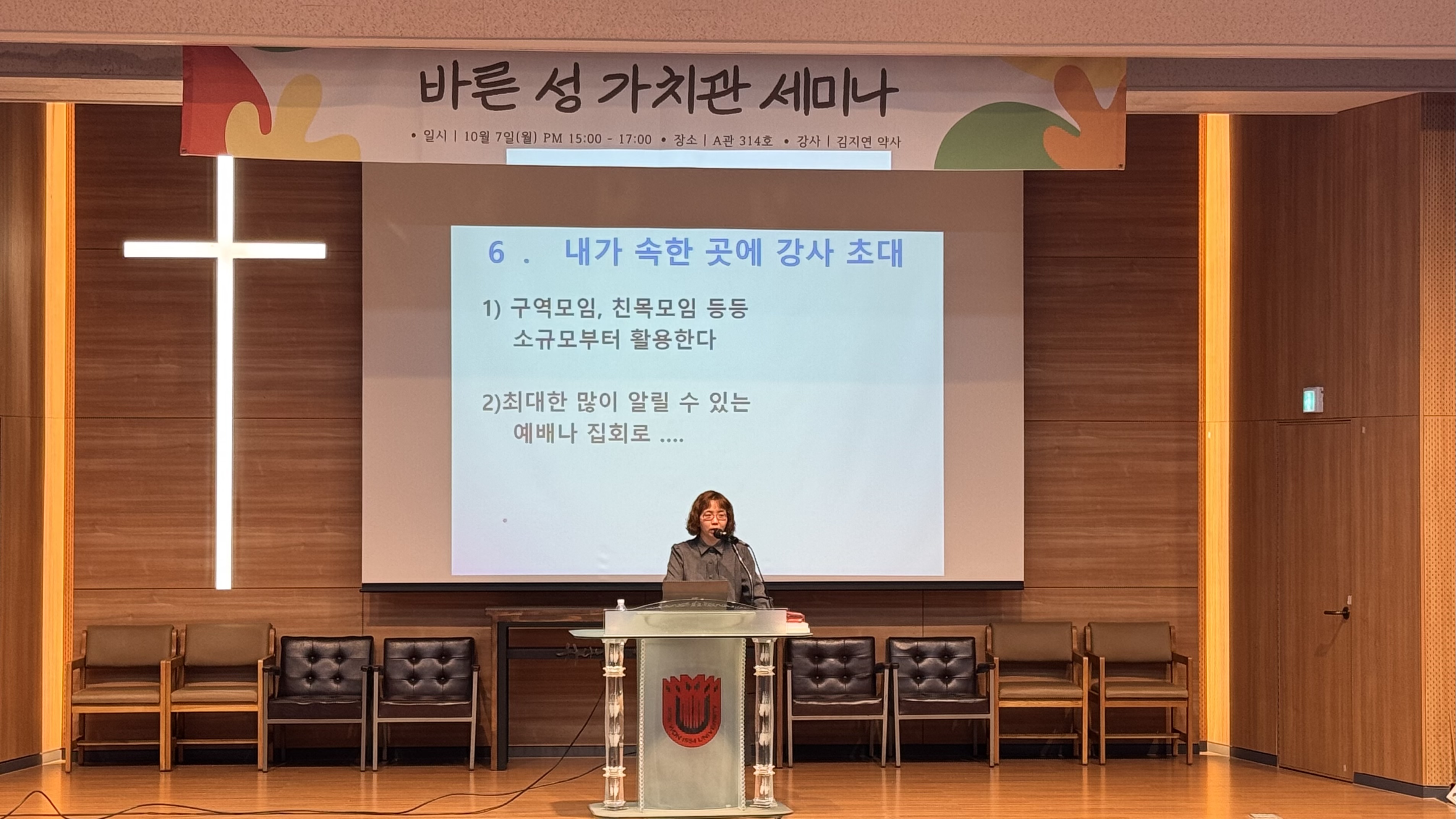 24.10.07 바른 성 가치관 세미나 게시글의 1 번째 이미지