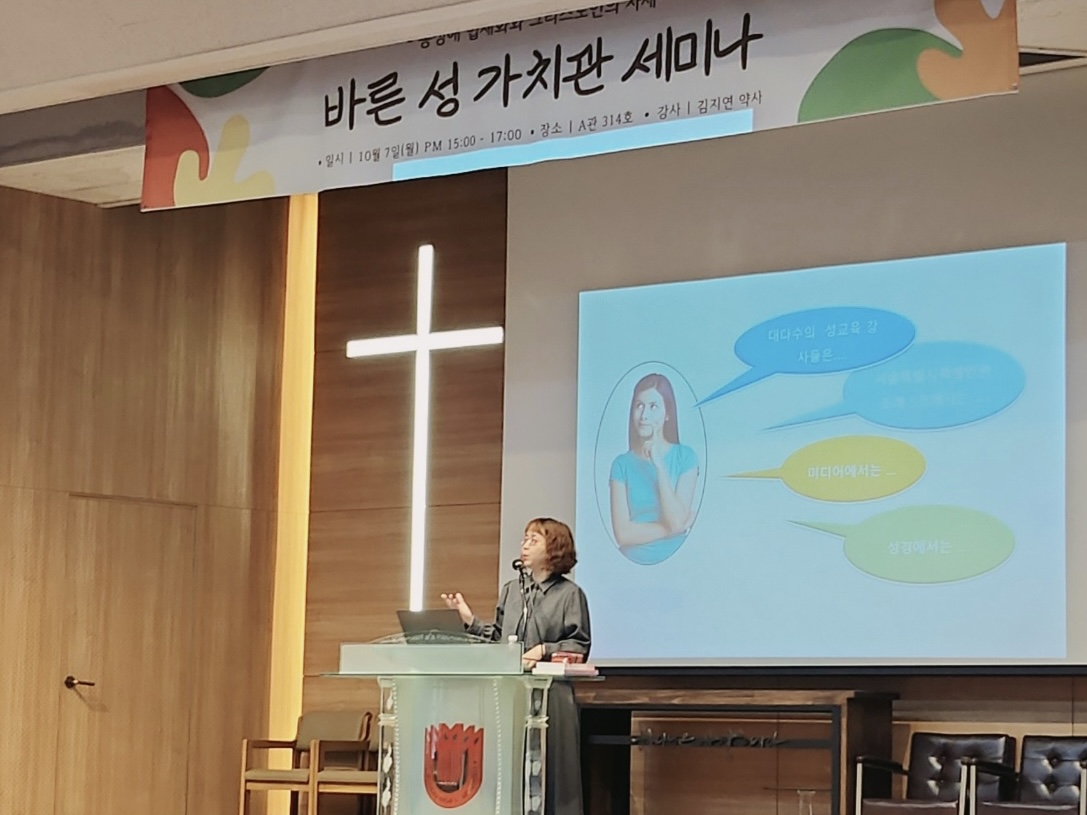 24.10.07 바른 성 가치관 세미나 게시글의 2 번째 이미지