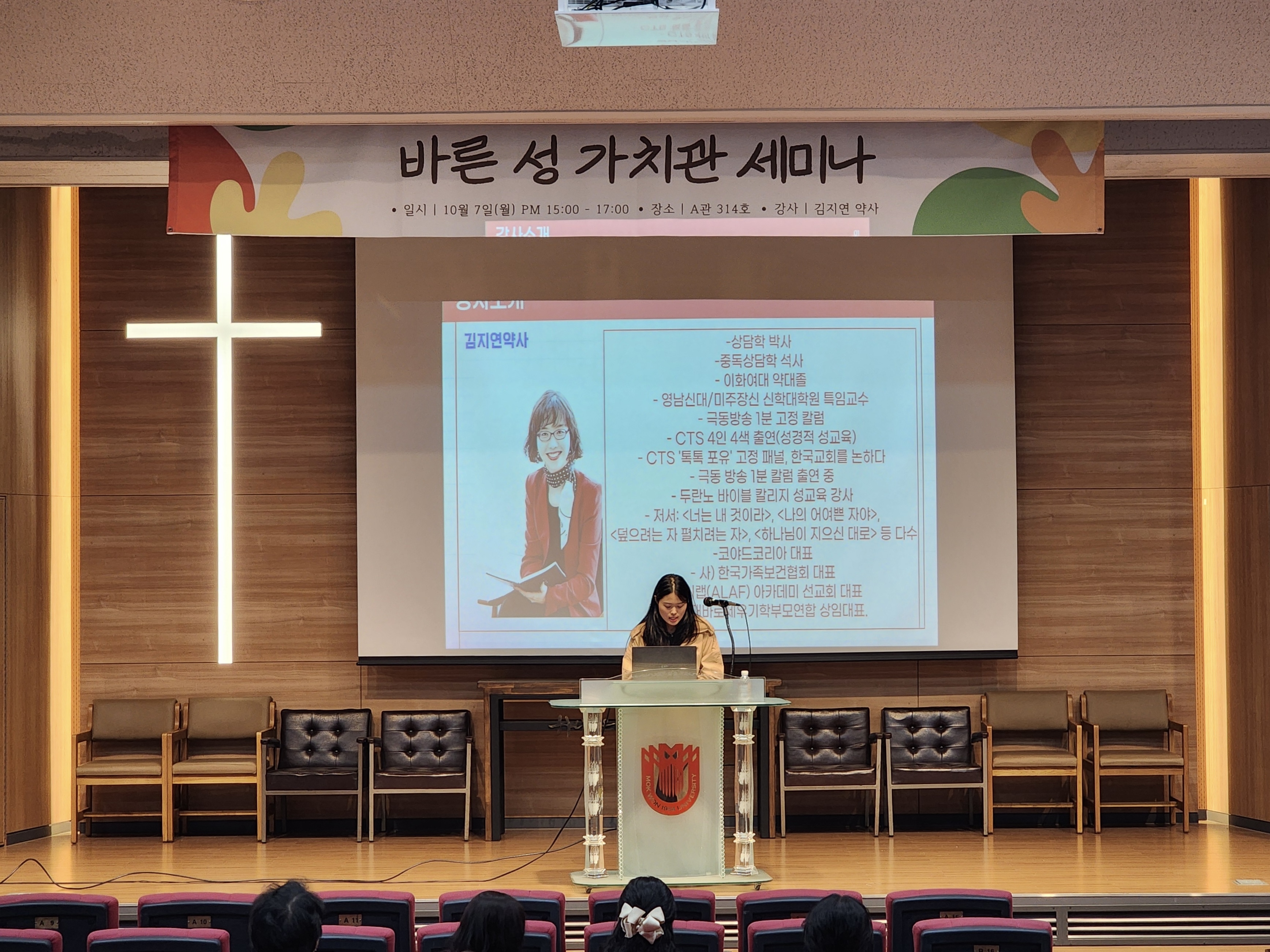 24.10.07 바른 성 가치관 세미나 게시글의 4 번째 이미지