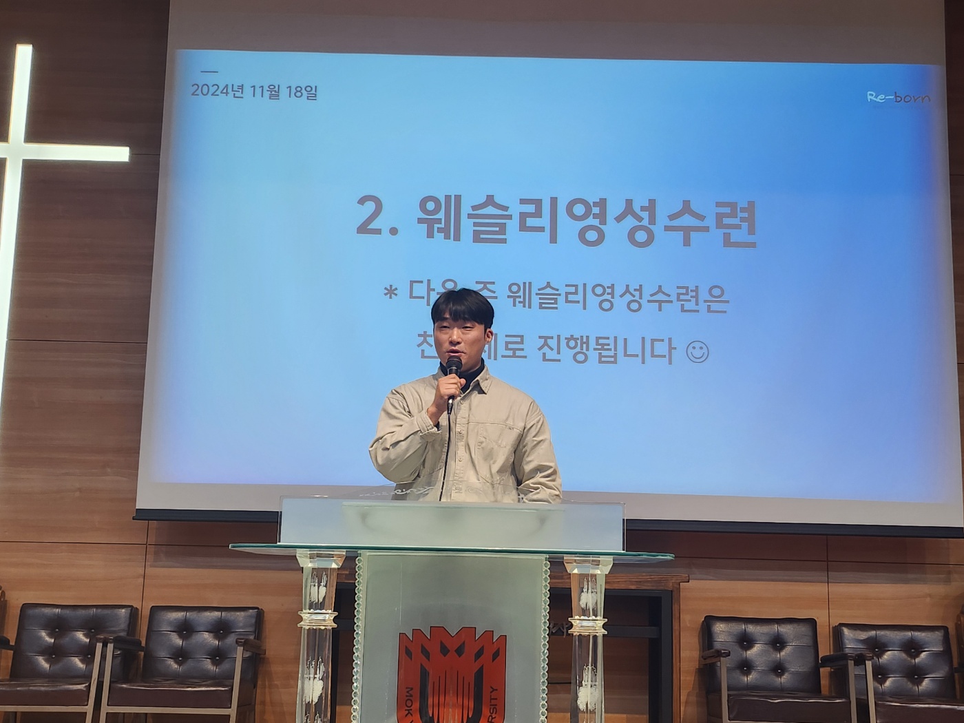 24.11.18 웨슬리영성수련 게시글의 6 번째 이미지