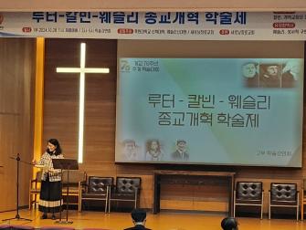 24.10.28 종교개혁세미나 2부 이미지