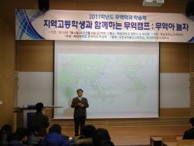 2011학년도 무역학과 학술제 이미지