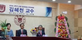 김혜천 교수님 은퇴식 게시글의 1 번째 이미지