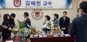 김혜천 교수님 은퇴식 게시글의 4 번째 이미지