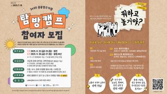 이공계 장애학생 공공연구기관 탐방캠프 참여자 모집 이미지