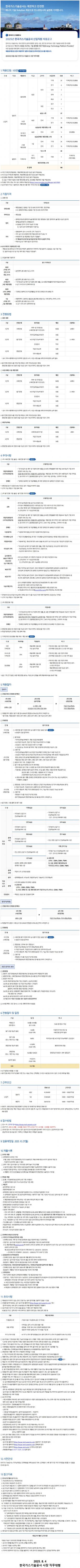 한국가스기술공사 장애인 채용 안내 이미지