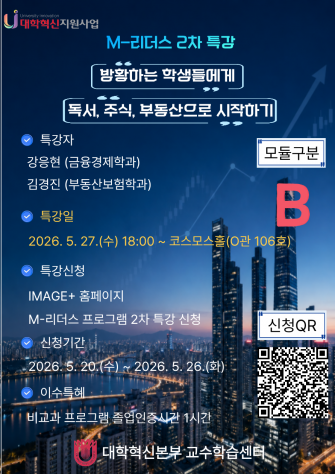 2026-1학기 M-리더스 프로그램 2차 신청 안내 이미지
