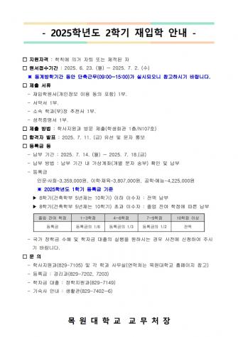2025학년도 2학기 재입학 전형 시행 안내 이미지