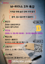 2026-1학기 M-리더스 프로그램 3차 신청 안내 이미지