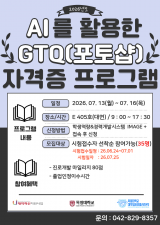 AI를 활용한 포토샵,일러스트 자격증 프로그램 안내 이미지