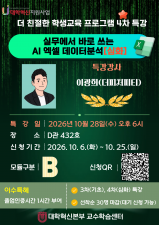 2026-2학기 더 친절한 학생교육 프로그램 3차, 4차 신청 안내 이미지