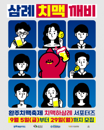 [대외활동] 2025 전북특별자치도 완주군 삼례 맥주축제 <치맥하삼:례> 서포터즈 모집 홍보 이미지