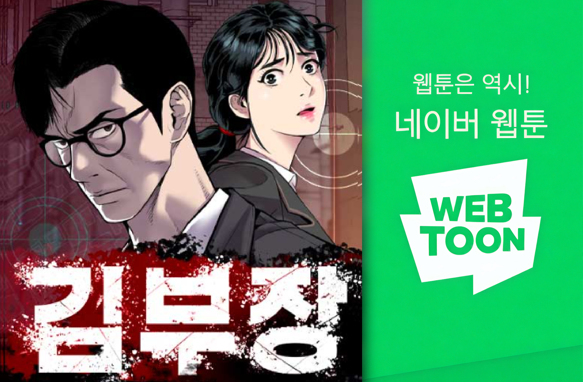 정종택(07학번) 네이버웹툰 <김부장> 게시글의 1 번째 이미지