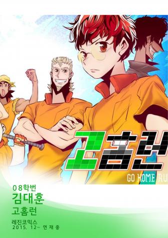 08 김대훈 고홈런 이미지