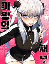 네이버웹툰 '마왕의 채널' 19학번 말랭2 이미지